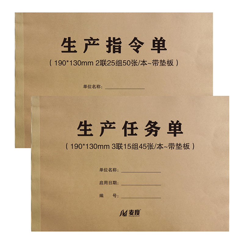 生产指令单2联3联任务单生产部工作日报表外发加工单外协日产量补