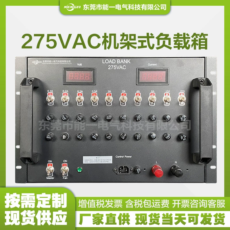 Нагрузочный ящик 275 В переменного тока, стоечный нагрузочный ящик, 12 кВт, чистый сопротивление, имитация нагрузки, тест, поддельная нагрузка