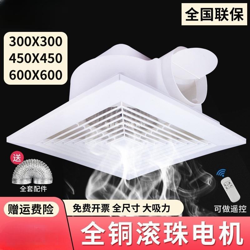 集成吊顶排气扇卫生间换气扇600X600吸顶式抽风机静音排风扇