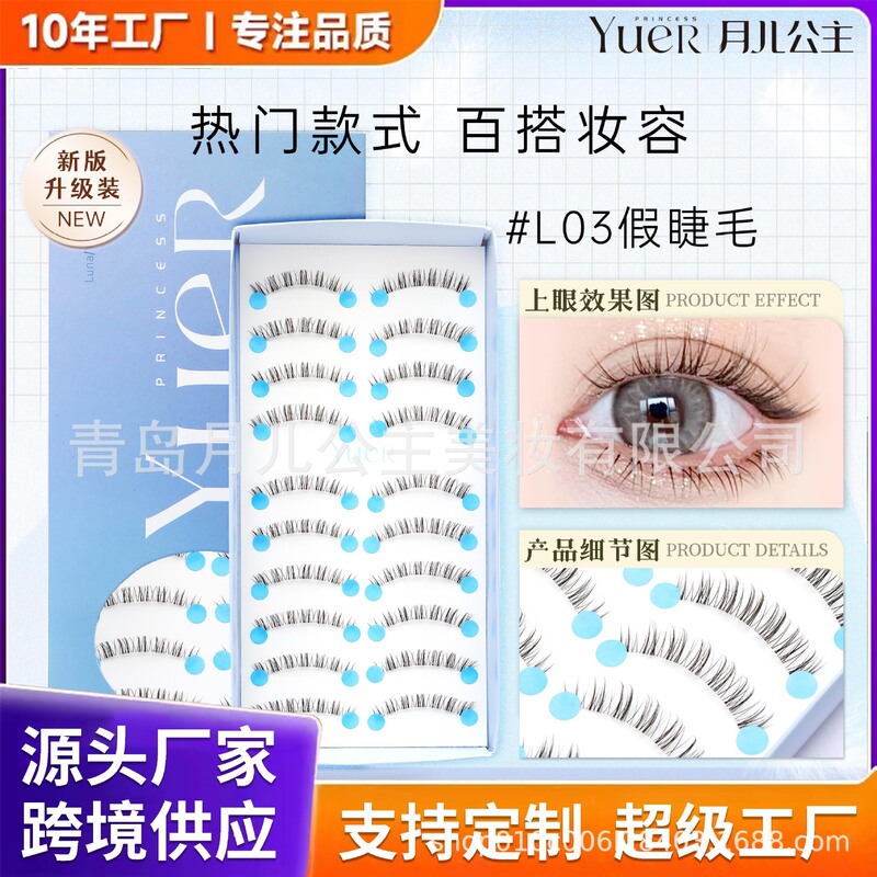月儿公主假睫毛妈生自然免卸对毛眼睫毛L03蓝盒10对胶水款假睫毛|undefined