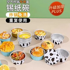 摆摊专用空气炸锅锡纸碗铝箔可重复使用家用烤箱蛋糕布丁烘焙模具