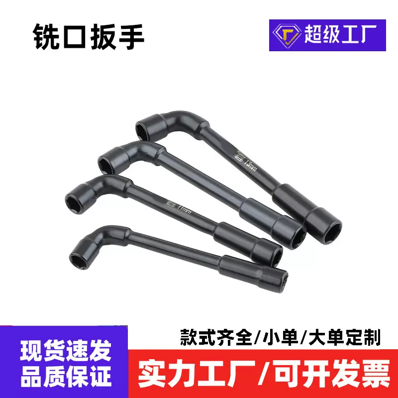铣口L型套筒双头扳手烟斗7字型汽车维修工具厂家批发加厚耐用