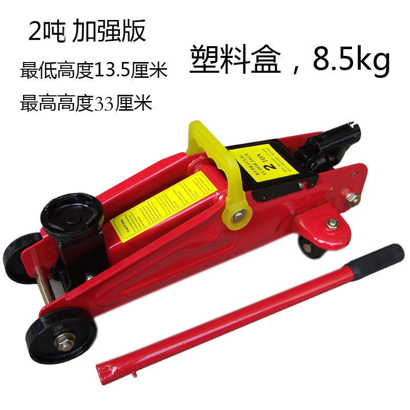 2吨2.5吨卧式液压千斤顶汽车油压轿车SUV面包车换胎工具低位架机