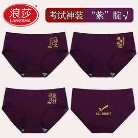 浪莎高考内裤女纯棉学生中考紫腚行逢考必过考试紫色女士三角短裤