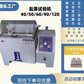 盐雾试验仪器;恒温试验设备;高低温箱