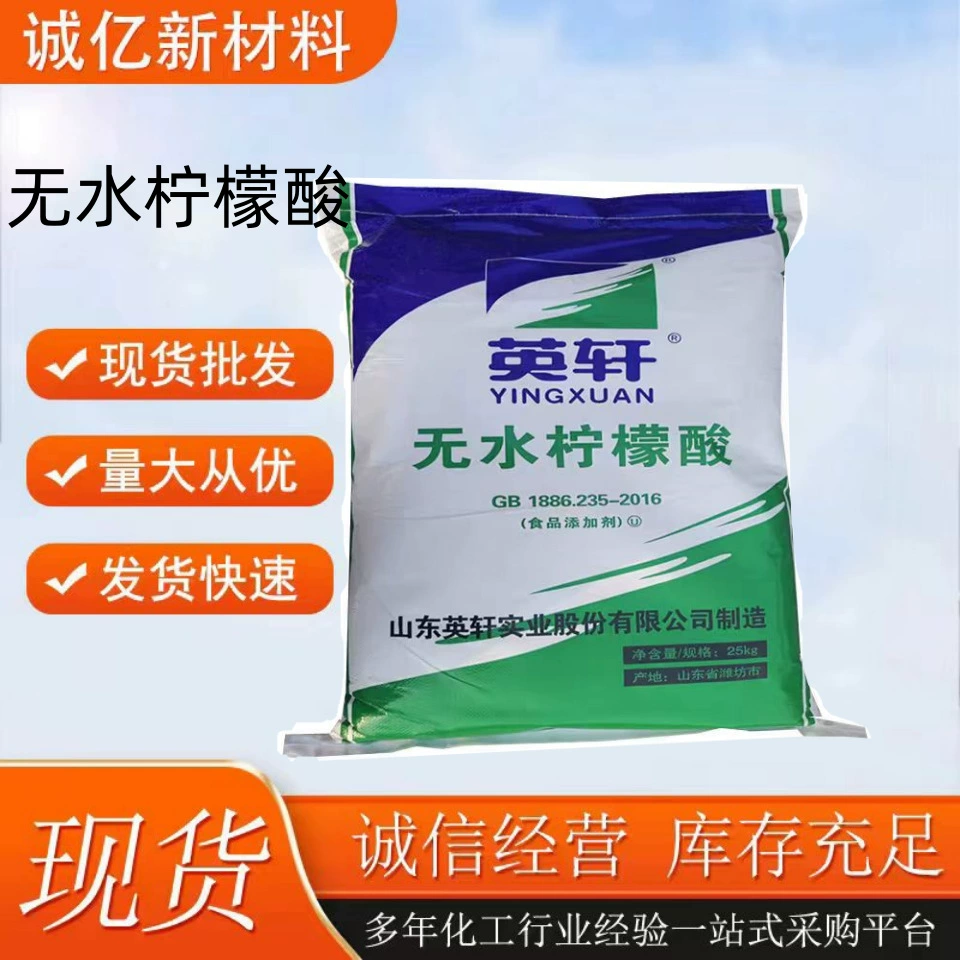 Безводный лимонный сок пищевой фруктовый напиток пищевой регулятор кислотности омара лотос котел дезактиватор Yingxuan