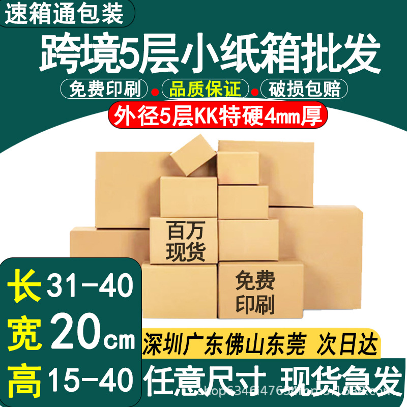 宽20cm五层纸箱快递物流发货打包小纸盒电商纸箱子批发方形快递盒