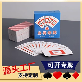 扑克、桌游牌;麻将