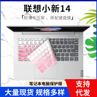 Suitable for Lenovo small new 14 keyboard membrane laptop full cover cover
