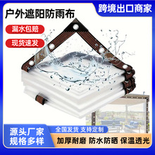 防雨布透明加厚防水布户外家用防尘布封窗挡风遮雨保温大棚塑料膜