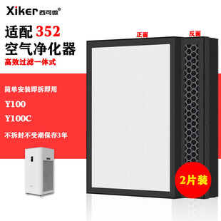Adapted to 352 Y100C filter element set (2-piece) haze removal enhanced air purifier filter screen