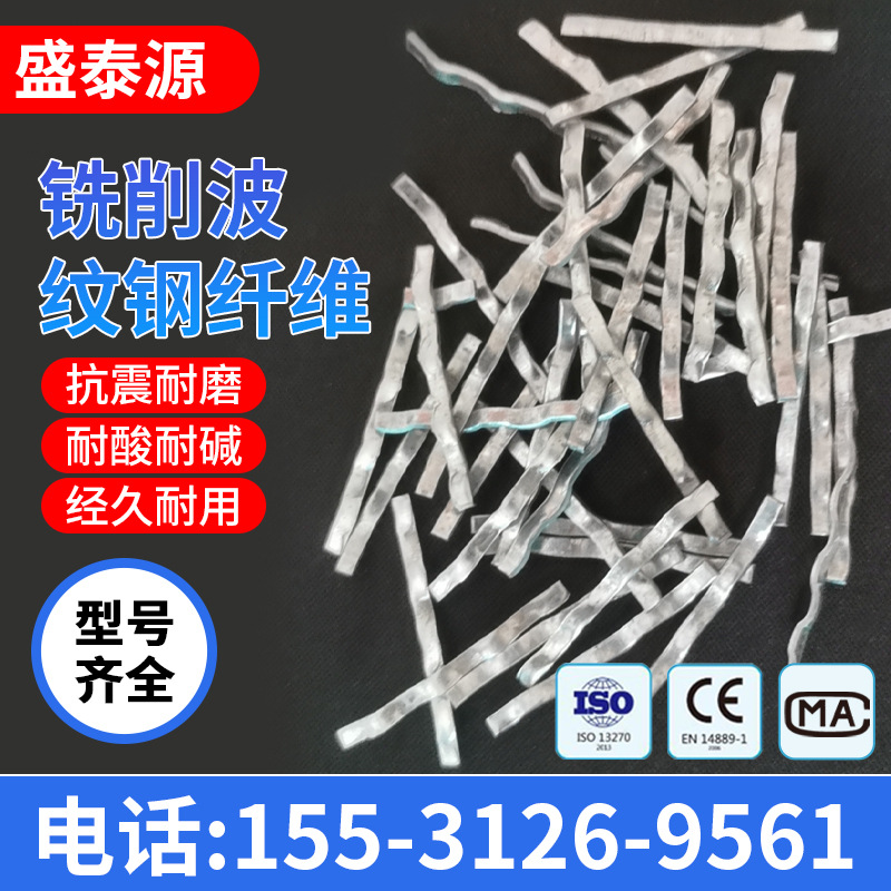 贵州钢纤维厂家桥梁地坪改善抗裂浇注料用高强度混凝土铣削钢纤维