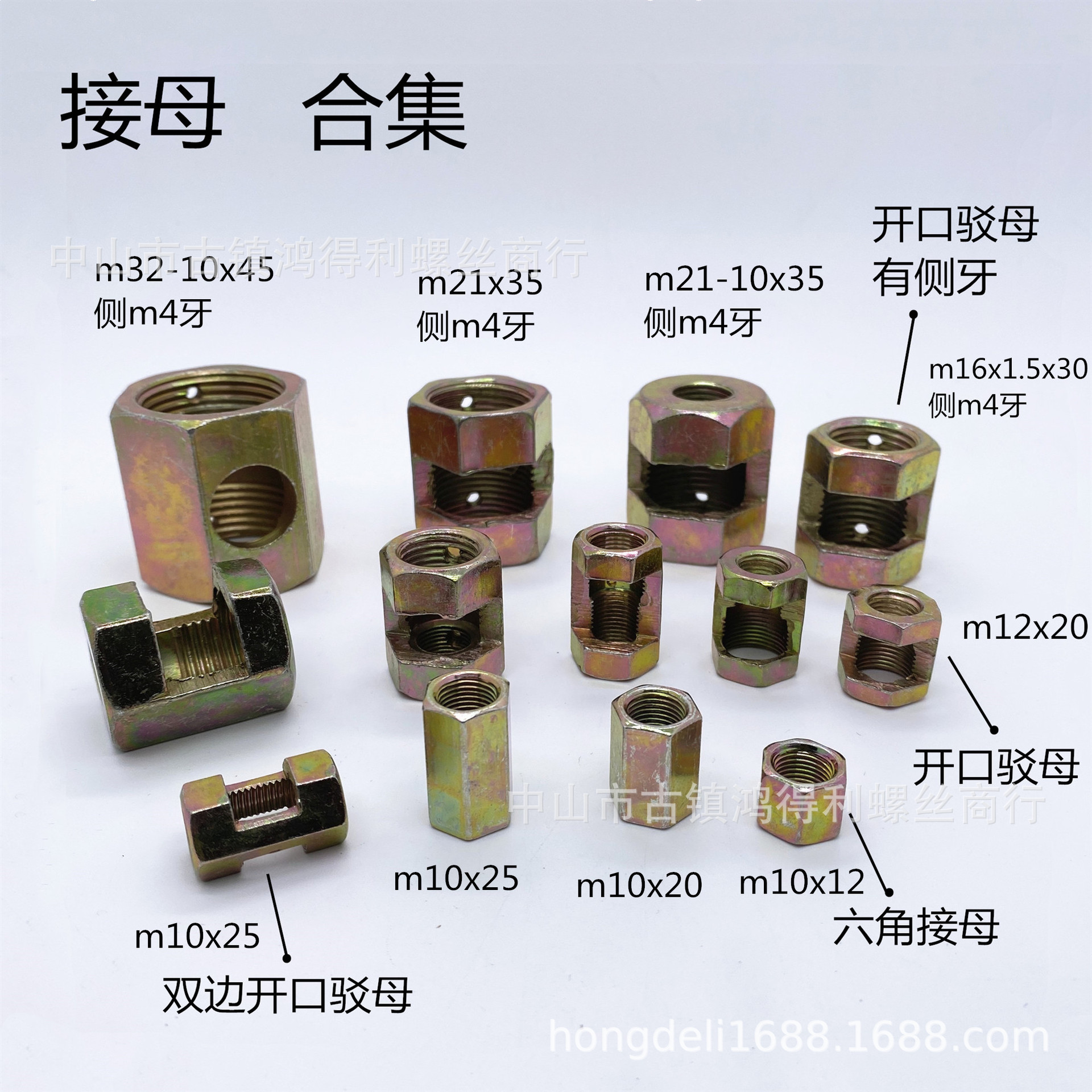 灯饰出线开口驳母工字型螺母 公制英制六角接母牙管转接件镀锌