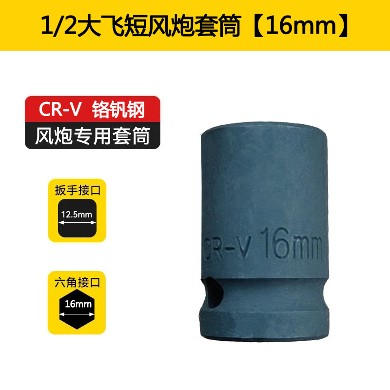 1/2 gran cañón de aire corto hexagonal grueso manguito neumático manguito neumático pequeño cañón de aire llave eléctrica manguito pesado