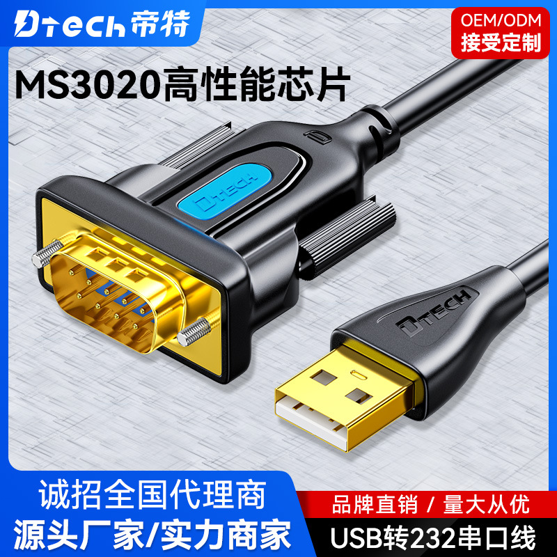 帝特usb转rs232串口线转换器db9针com口线plc工控机电子秤考勤机