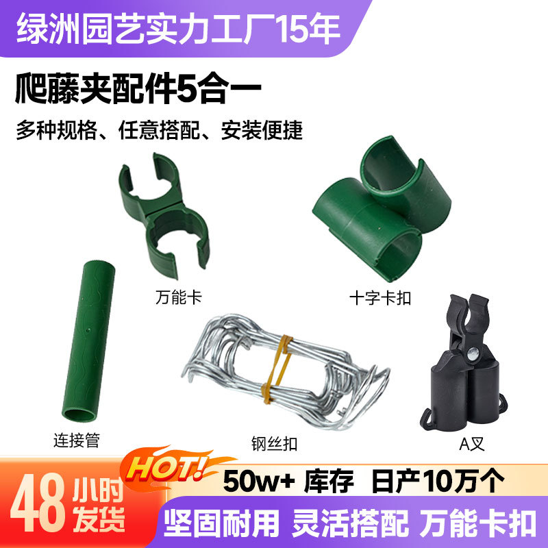 园艺爬藤支架配件 万能卡扣A叉钢丝扣连接管十字卡扣园艺专用配件