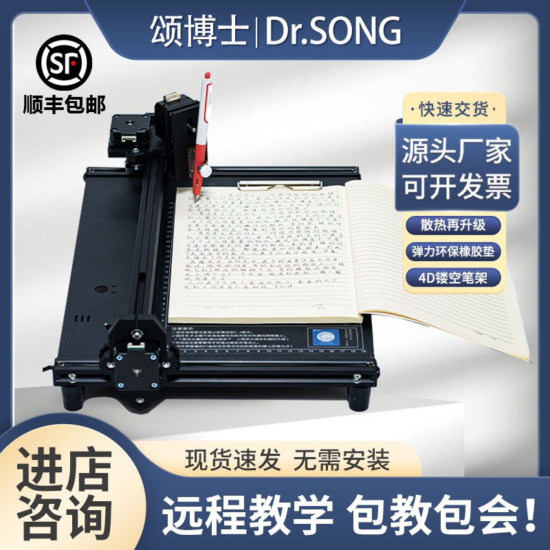 【颂博士】智能写字机器人仿手写全自动抄写笔记教案表格手写机器