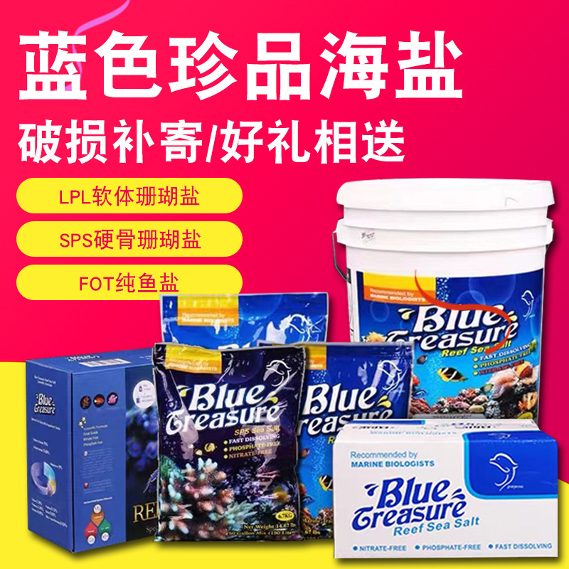 Blue Treasure Sea Salt Aquarium Special Sea Salt Hard Bone Coral Salt LPS Salt Fish Salt Sea Clown Salt