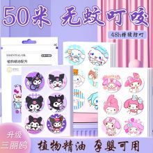 三丽鸥驱蚊贴儿童防蚊贴卡通驱蚊液婴儿学生户外宝宝防蚊子贴