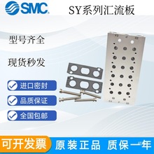 SMC型电磁阀汇流板SS5Y5-20-02/20集装板SY5120连接阀座SS5Y3