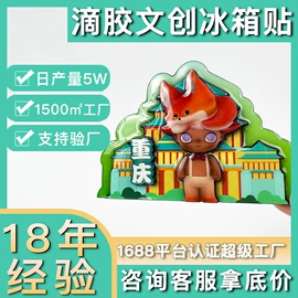 塑料塑胶标签;冰箱贴;树脂工艺品