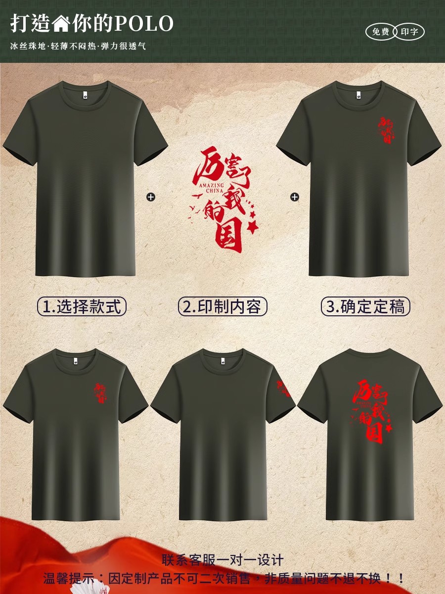 Camiseta de seda de hielo verde militar, logotipo personalizado de manga corta, reunión de camaradas del 1 de agosto, camisa conmemorativa de veteranos, hombre de secado rápido