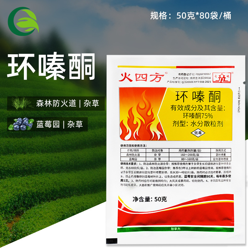 火四方环嗪酮 75%环秦酮哃铁路荒地防火道机场杂竹农药除草剂