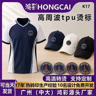 环保电压TPU烫章高周波烫标球衣辅料球队logo潮牌彩色转印标定制