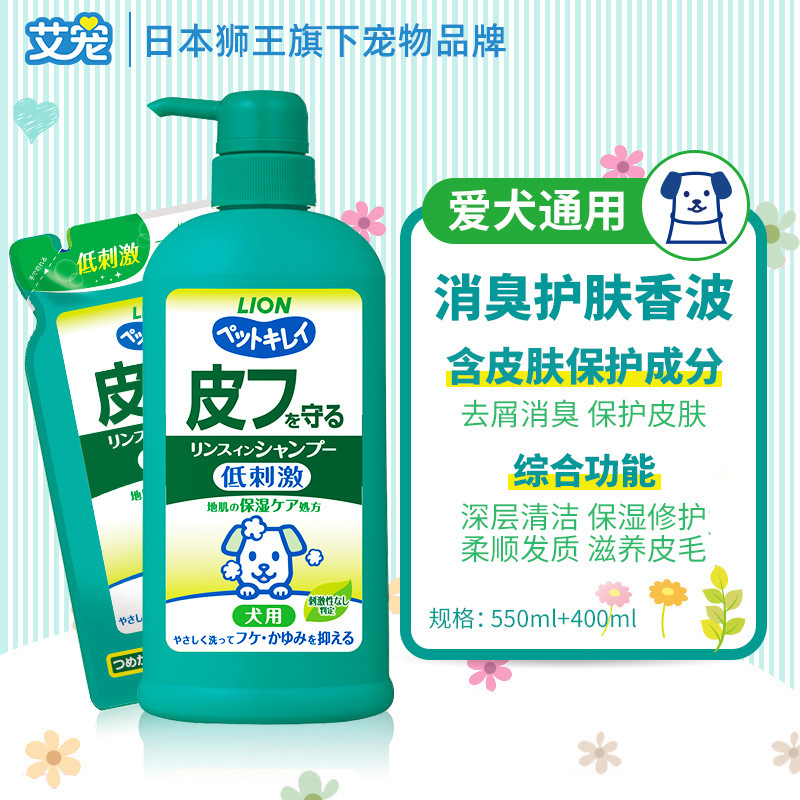 LION狮王艾宠宠物狗狗沐浴露宠物沐浴液驱虫除螨猫咪洗澡留香除臭|undefined