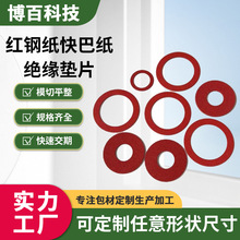 背膠紅鋼紙耐高溫面墊實紅色隔熱塑料墊片18650鋰電池快巴紙