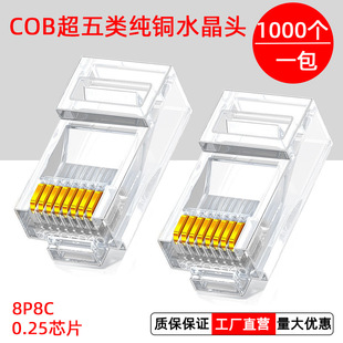 RJ45 network Crystal Head 1000 PCs one pack eight core 8P8C network cable Crystal Head full pack RJ45 COB direct sales