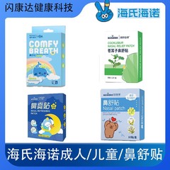 Haishi Hainuo Aizhicheng 鼻緩和パッチヨモギハーブ子供と大人の鼻詰まり換気鼻パッチ鼻緩和パッチ鼻換気