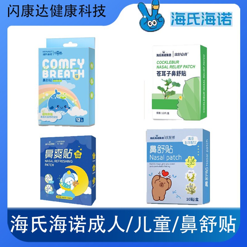 Haishi Hainuo Aizhicheng 鼻緩和パッチヨモギハーブ子供と大人の鼻詰まり換気鼻パッチ鼻緩和パッチ鼻換気|undefined