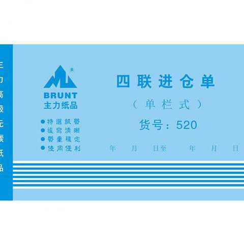 主力二联进仓单48K三联进仓单进库单帐4联商品入仓单无碳复写包邮