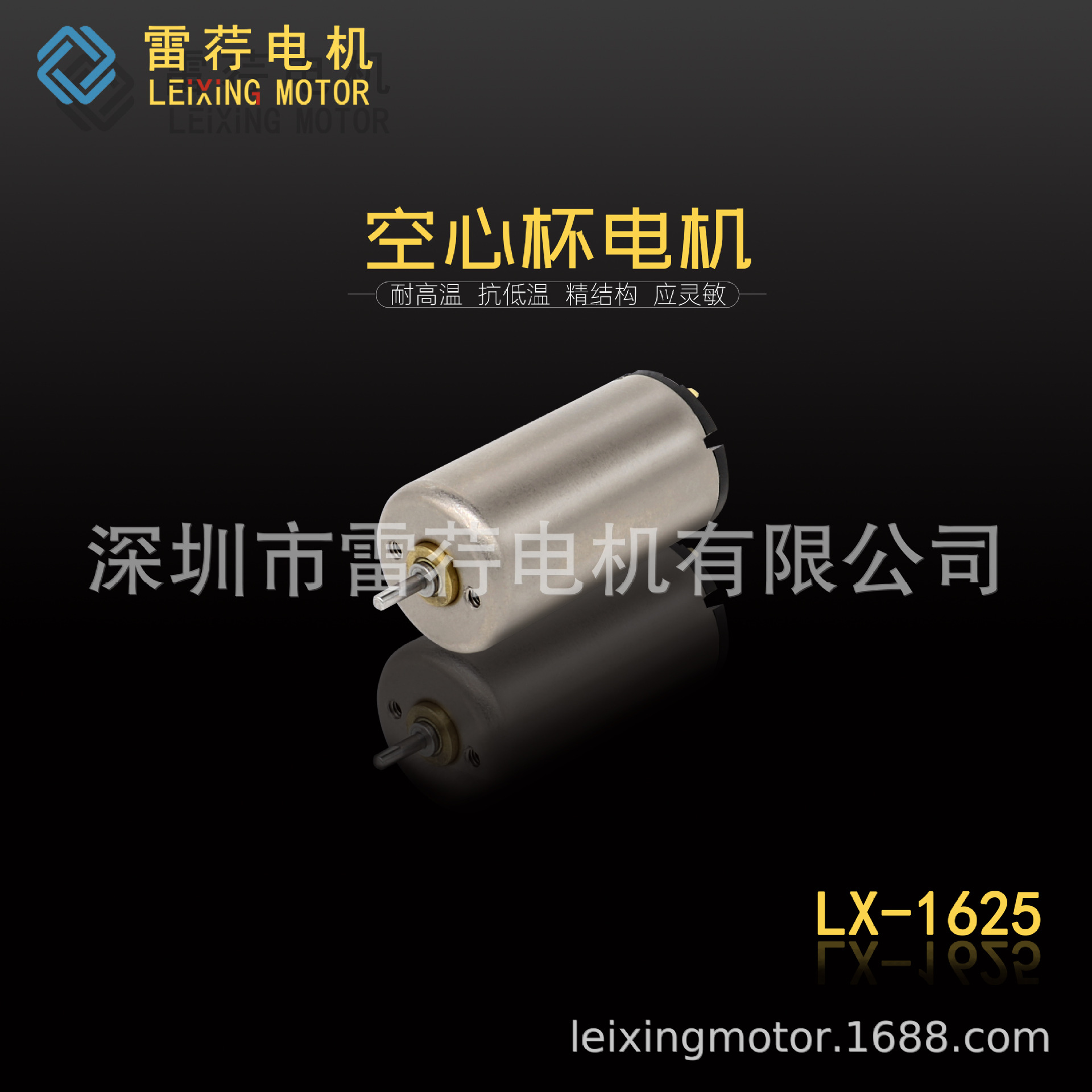 공장 16mm 중공컵 브러시형 DC 모터 LX-1625 서보 모터 의료기기 스마트락 커튼 모터