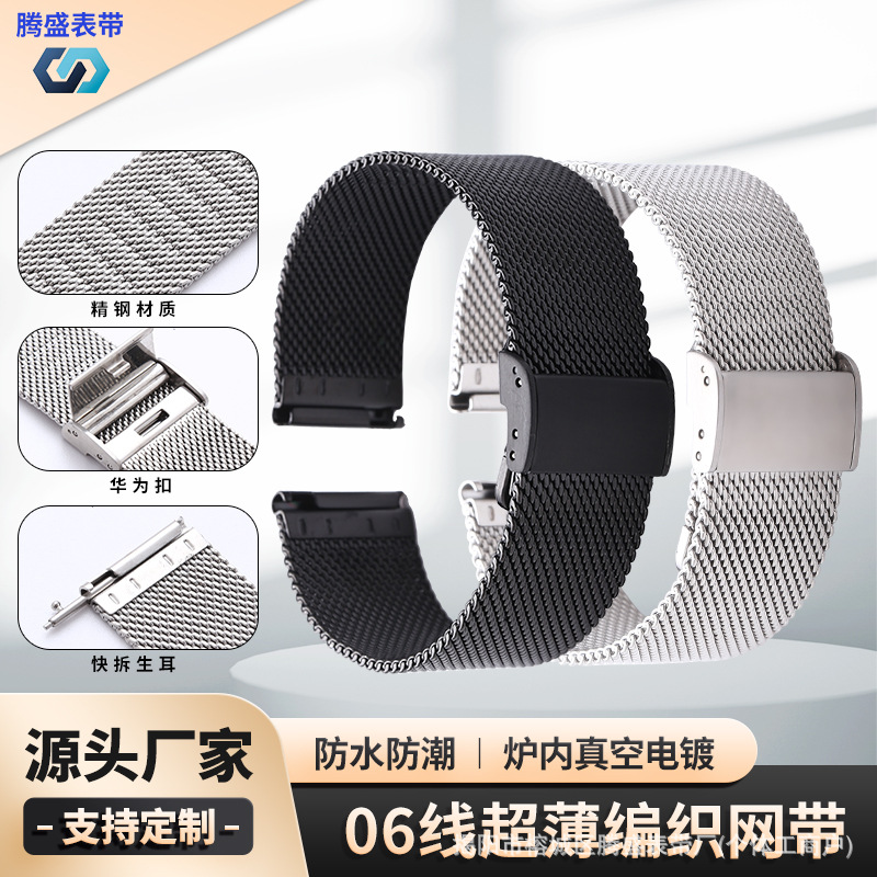 Watch Strap, Watch Chain, Stainless Steel 304, 06 Mesh Strap, Ultra-Thin Milanese Double Buckle Accessories, Universal