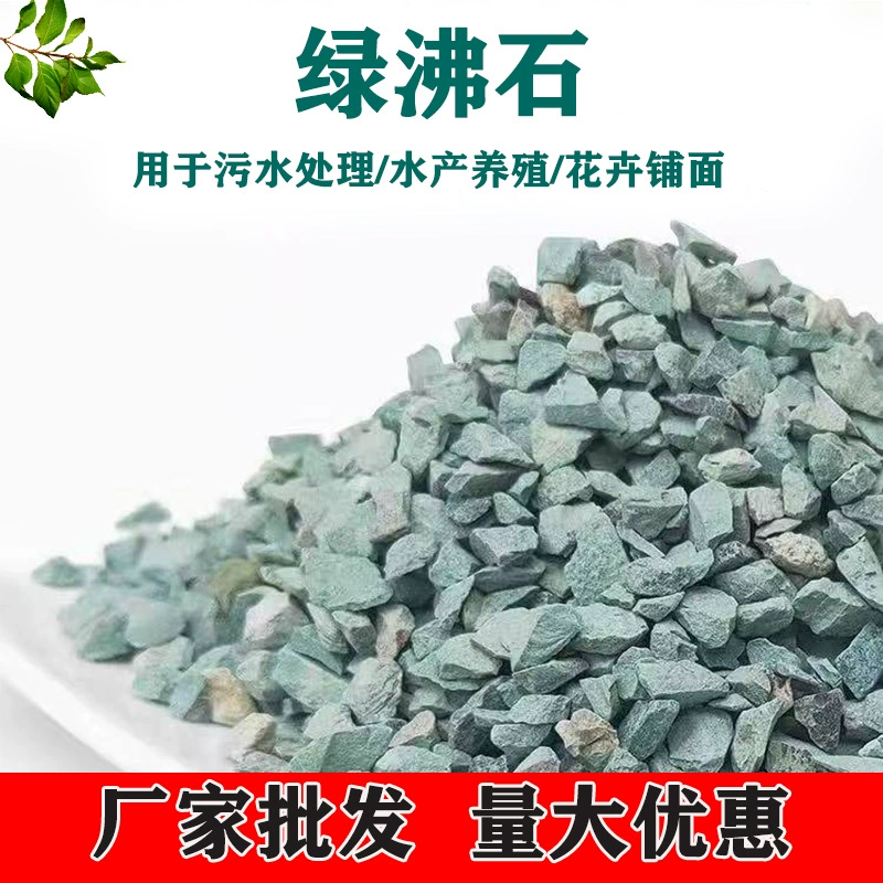 Зеленый цеолит Очистка сточных вод Садоводство