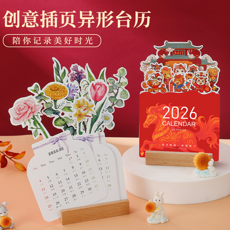 2026年新款时尚可爱创意简约台历纸架商务办公桌面台历可印logo|undefined