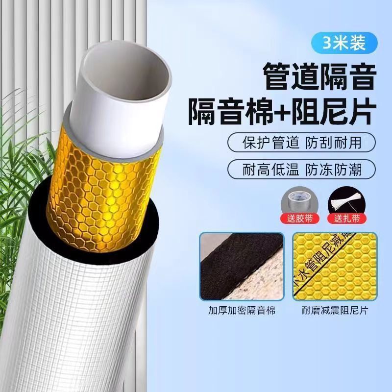 下水道隔音棉静音加厚卫生间棉自粘止振板除噪音下水道隔音棉