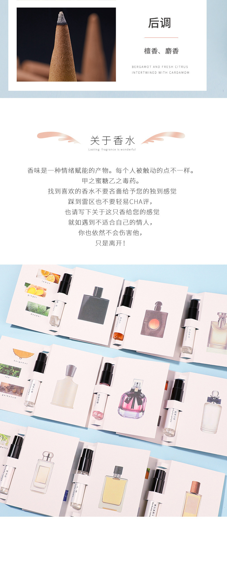 香水详情页2_11