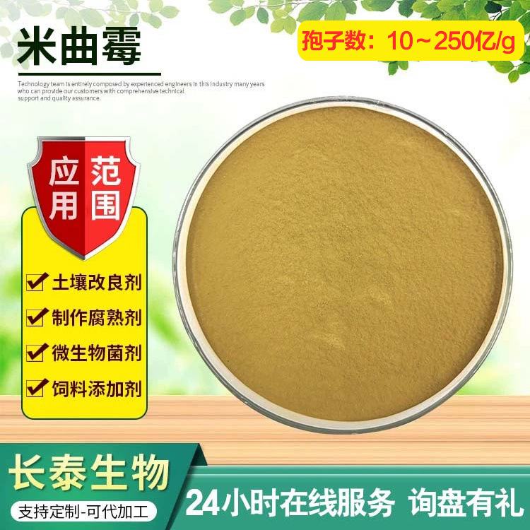 长泰生物米曲霉粉 发酵饲料 饲料添加剂 微生物菌粉 饲料级米曲霉