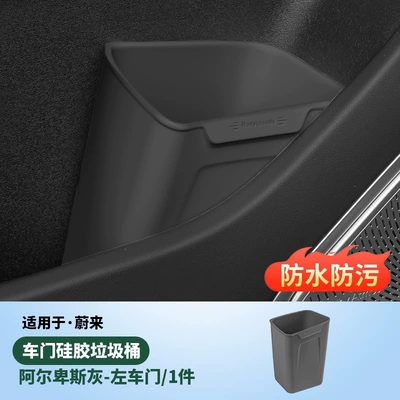 and AITO vehicles, including car-mounted trash — Other Automotive Interior Supplies - left-door-trash-binumbrella-holder-alpine-gray