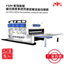 多色瓦楞纸板水性印刷机 链条机纸箱印刷成型设备 源头生产厂家