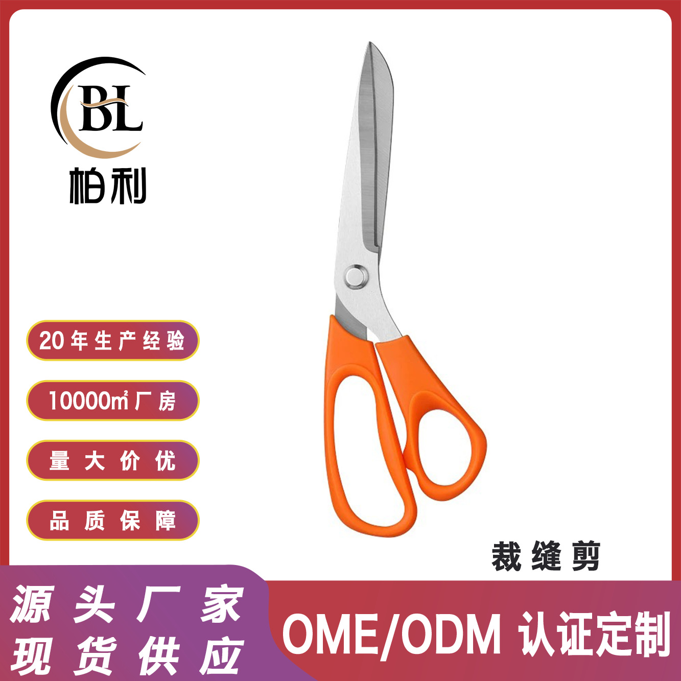 Scissors stainless steel