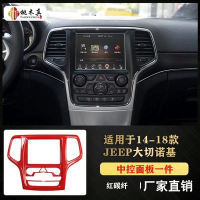 Cross-border hot sale 14-15 Grand — Other Automotive Interior Supplies - red-carbon-fiber-color-center-console-panel-1-piece