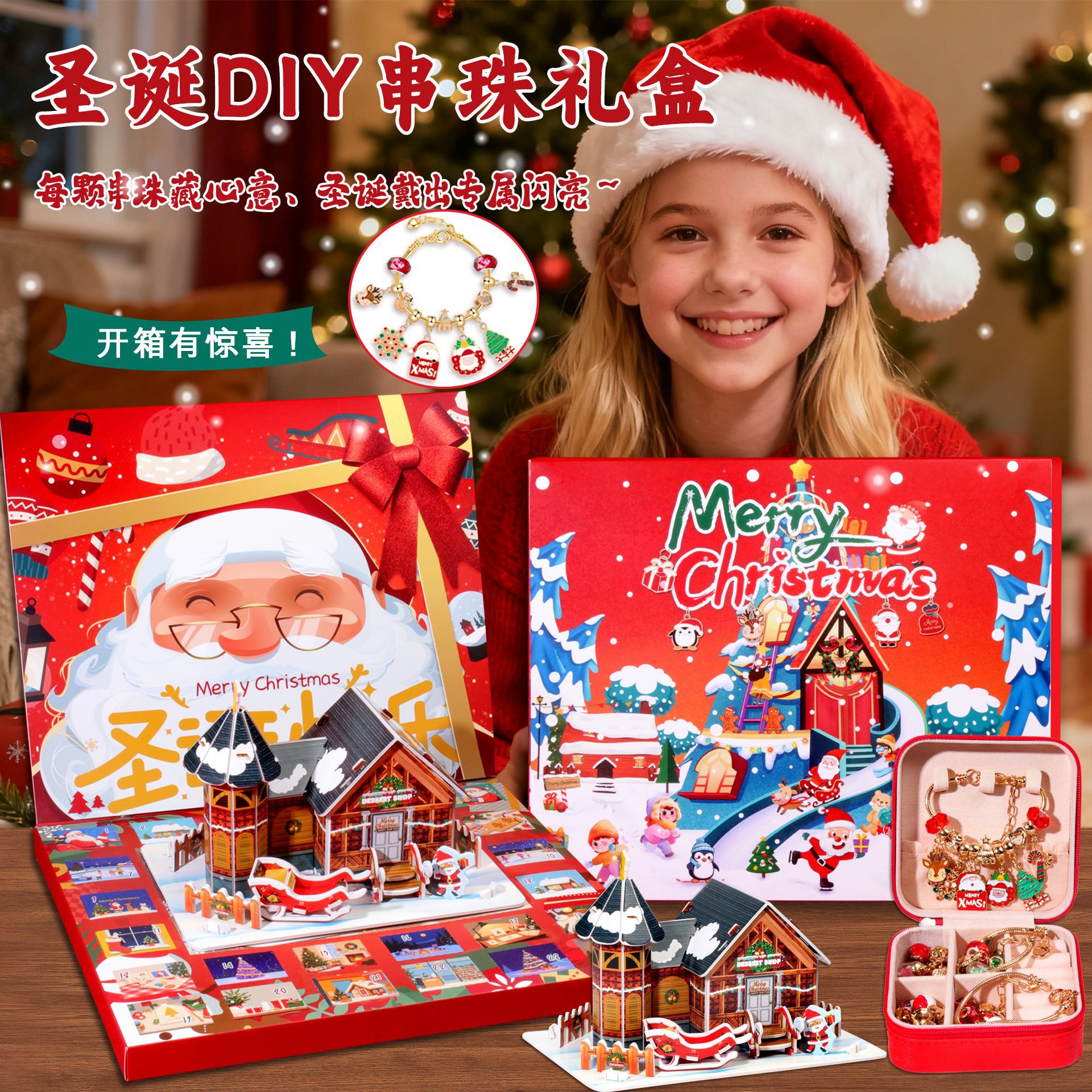 爆款圣诞手工串珠礼盒圣诞串珠手链套装卡通儿童手串节日礼物