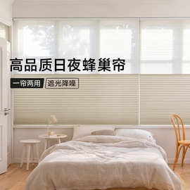 电动日夜蜂巢帘卧室客厅蜂窝帘全遮光免打孔升降百叶遮阳遮光隔热