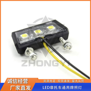 熱銷摩托車改裝配件尾燈LED牌照燈 踏板車車牌燈電摩牌照燈小燈