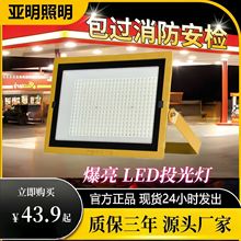 亚明LED投光灯户外防水防腐泛光灯厂房工地照明灯广场招牌探照灯