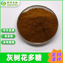 灰树花多糖 灰树花提取物 海博供应 灰树花子实体 食品级 包邮